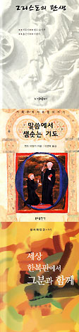 [2006 가톨릭 독서운동 신심서적 33권 읽기] 6월 선정도서